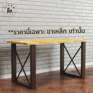 Afurn DIY ขาโต๊ะเหล็ก รุ่น Little Chia-Hao สีน้ำตาล ความสูง 45 cm 1 ชุด สำหรับติดตั้งกับหน้าท็อปไม้ ทำขาเก้าอี้ โต๊ะโชว์
