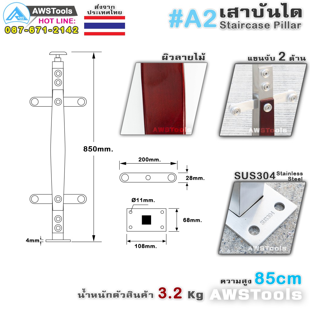 เสาบันได-สแตนเลส-a2-ผิวลายไม้-แขนจับ-2-ด้าน-sus304-ผิวแฮร์ไลน์-ผลิตจาก-สแตนเลส-เกรด-304