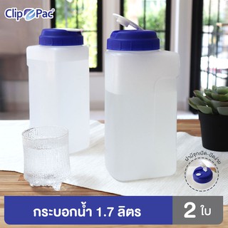 Clip Pac ขวดน้ำ กระบอกน้ำพลาสติก ขนาด 1.7 ลิตร รุ่น Food Mate ทนอุณหภูมิ มี BPA Free