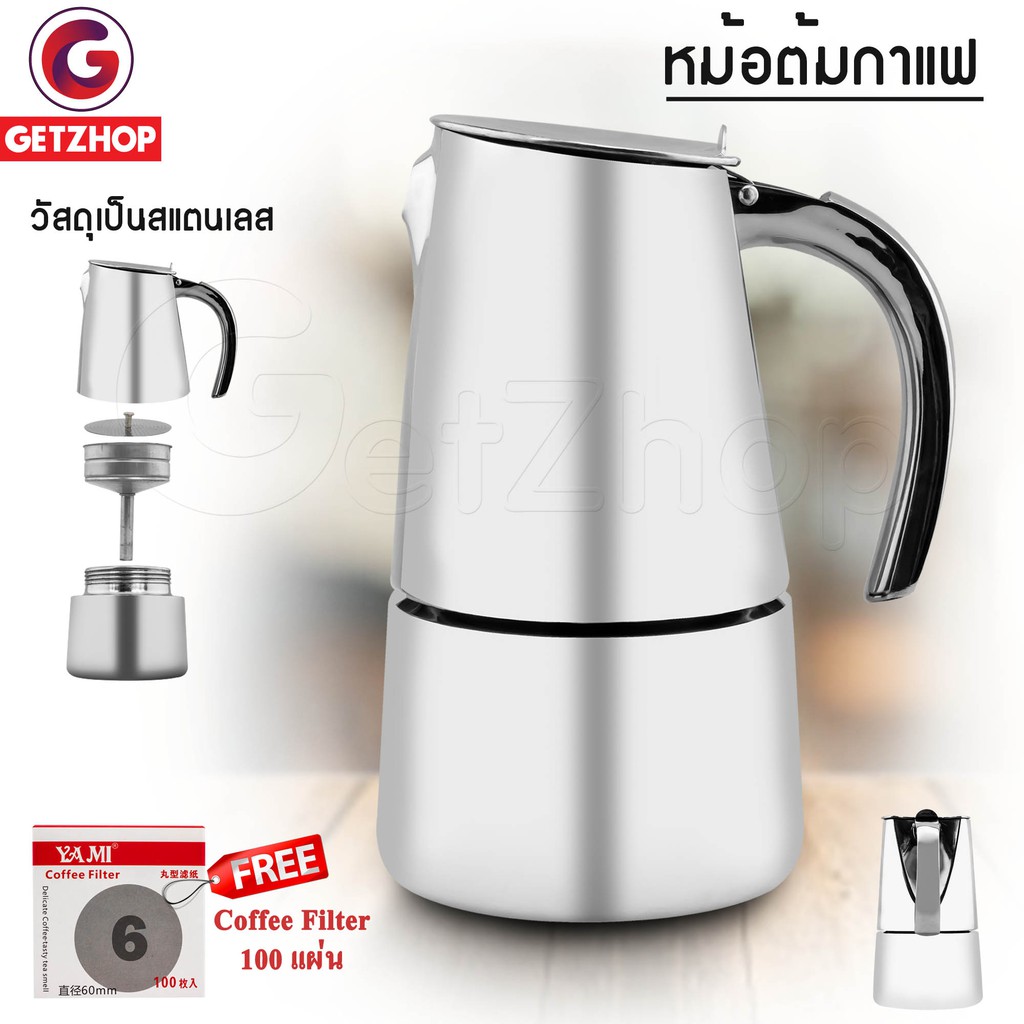 หม้อต้มกาแฟ ขนาด 6 ถ้วย Yami รุ่น 6011 สีเงิน แถมฟรี ! Coffee Filter