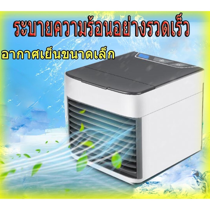 รับประกันความพึงพอใจ-แอร์มินิ-เครื่องทำความเย็นมินิ-แอร์พกพา