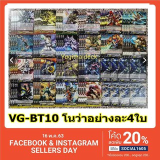 ภาพหน้าปกสินค้าVGT-G-BT10 โนว่าแกรปเปอร์อย่างละ4ใบ ขาดตลาดแล้วจร้า ซึ่งคุณอาจชอบราคาและรีวิวของสินค้านี้