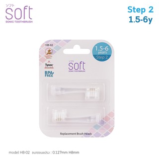 ภาพหน้าปกสินค้าหัวแปรงสีฟันสำหรับแปรงสีฟัน SOFT ขนาด 1.5-6 ขวบ. Step 2 ที่เกี่ยวข้อง