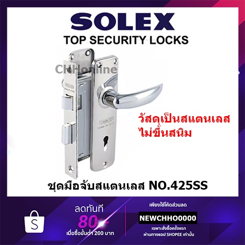 solex-มือจับแสตนเลส-ระบบมอร์ทิส-no-425-ประตูรั้ว-มือจับประตู-มือจับแสตนเลส-กุญแจเขาควาย-ใช้ติดประตูรั้ว