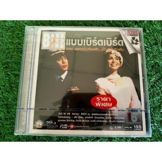 VCD คอนเสิร์ต (สินค้ามือ 1) แบบเบิร์ดเบิร์ดโชว์ 1994 อยากเห็นท้องฟ้าเป็นอย่างในฝัน พ.ศ. 2537 ครั้งที่ 6 นัท มีเรีย