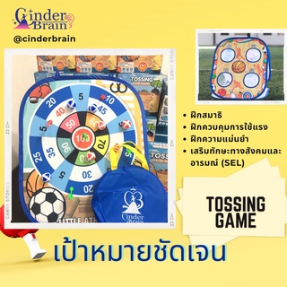สินค้า ของเล่นฝึกพัฒนาการเด็ก Tossing Game  (เกมปา ขว้างและโยน)