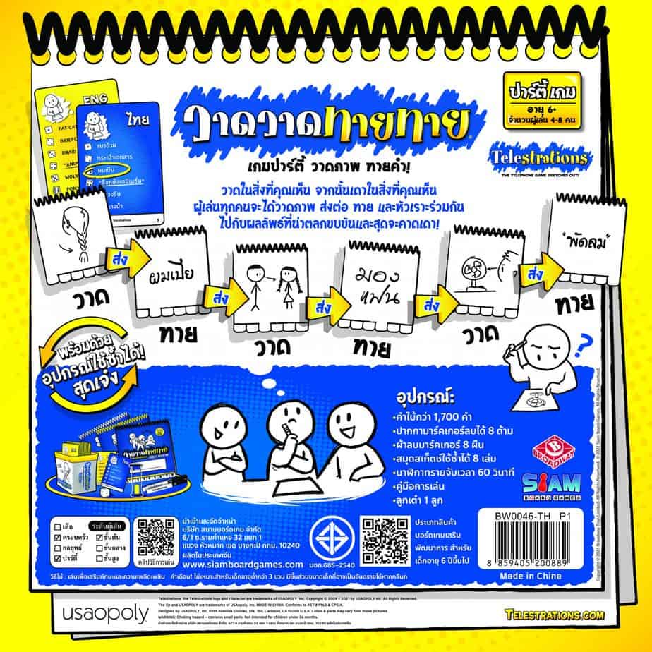 telestrations-วาดวาดทายทาย-thai-english-version-boardgame