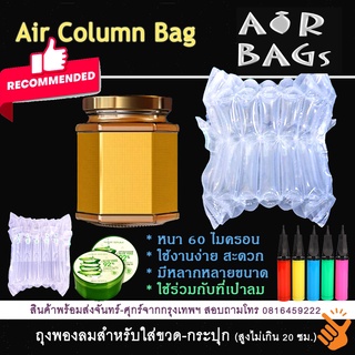 Akachan-Airbags ถุงเป่าลมใส่ของกันกระแทก แพ็ค 10 ชิ้น