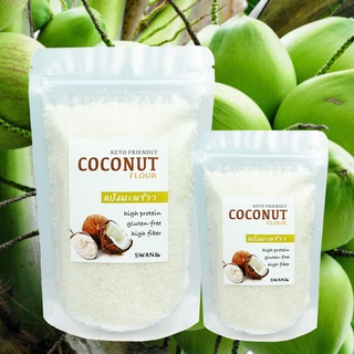 สินค้า มะพร้าวเกรด A‼️ไม่ผ่านการคั้นกะทิ‼️หอมมะพร้าว (ทำขนมคีโตอร่อย) Coconut flour keto มะพร้าวอบแห้ง แป้งมะพร้าว