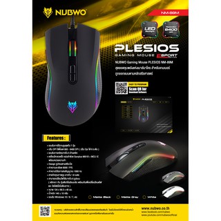 USB MOUSE NUBWO (NM-89M) WHITEของใหม่ ประกัน 1 ปี.3สี.ดำกับขาว.ชมพุ