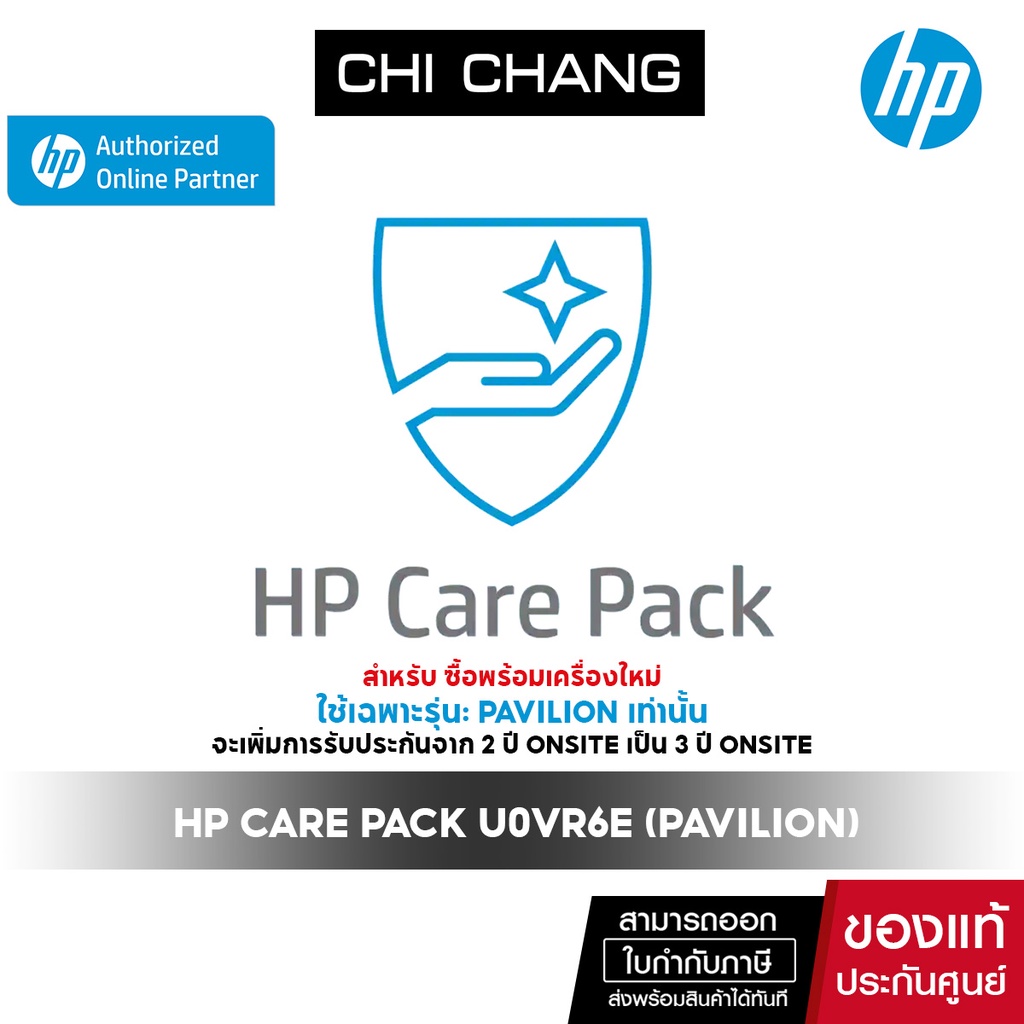 ภาพหน้าปกสินค้าHP Care Pack For Notebook Pavilion, Victus Model (ซื้อพร้อมเครื่องใหม่) - 3 Years Onsite