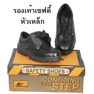 สินค้า รองเท้าเซฟตี้ หัวเหล็ก SHOOTER 303 safety shoes
