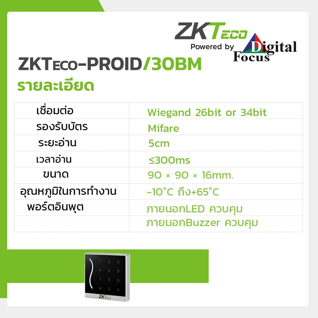 zkteco-รุ่น-proid30bm-เครื่องอ่านการ์ดตระกูล-proid-ออกแบบมาเพื่อนำเสนอตัวเลือกเทคโนโลยีการ์ด