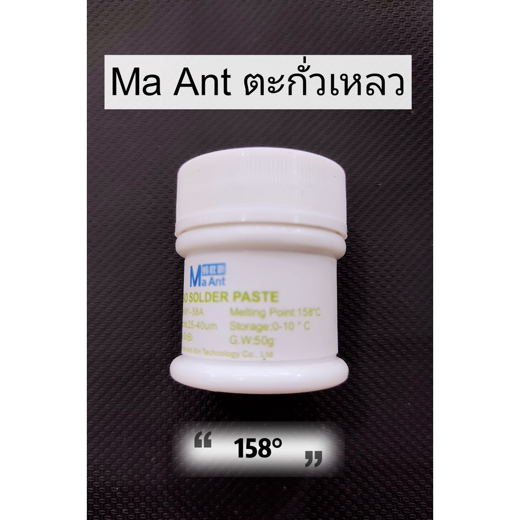 ตะกั่วเหลว-ma-ant-คุณภาพดี