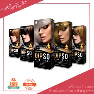 โกรกสีผม dipso hair color