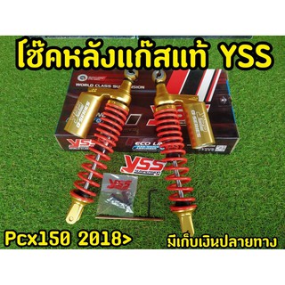 โช็คPCX YSS เเท้ PCX 150 ปี 2018-2020 Gold Edition
