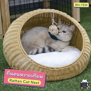 ที่นอนหวายเทียม (BH-TEW) Rattan Cat Nest