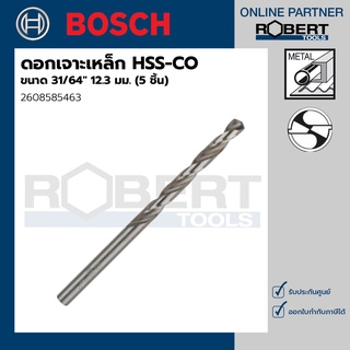 Bosch รุ่น 2608585463 ดอกเจาะเหล็ก HSS-G (31/64" 12.3 มม.) (5 ชิ้น)