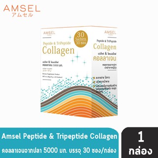 ภาพหน้าปกสินค้าAMSEL Peptide & Tripeptide Collagen เปปไทด์ & ไตร์เปปไทด์ คอลลาเจน 5,000 มก. (30 ซอง/กล่อง) [1 กล่อง] ที่เกี่ยวข้อง