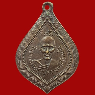 เหรียญที่ระลึก ในงานหล่อรูปหลวงพ่อวัดแจ้ง จ.ราชบุรี ปี2530 เนื้อทองแดง (BK21-P3)