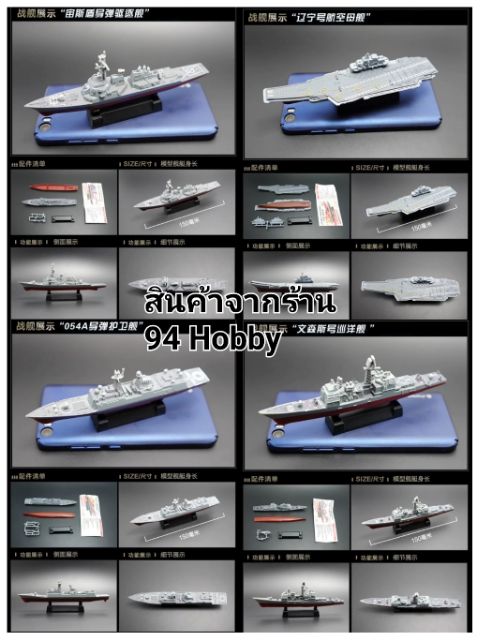 เรือซีรีย์-1-4d-model-โมเดลเรือรบ-มี-8-แบบ