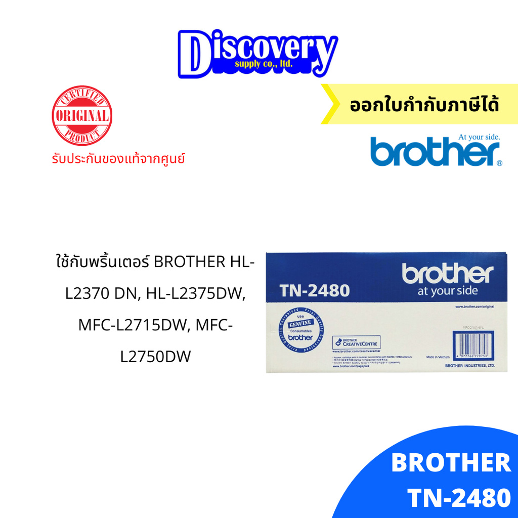 ตลับโทนเนอร์-brother-tn-2480-ตลับหมึกมากโทนเนอร์สีดำ