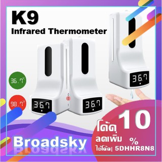 🧧เหลือ846.-ใช้โค้ด " BBDO4QU5 "🧧K9 เครื่องวัดอุณหภูมิฆ่าเชื้อ Non-contact Body Temperature Grab