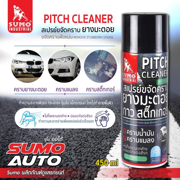 สเปรย์ลอกกาว-bosny-b130-435-ml-sumo-450-ml-น้ำยาขจัดคราบกาว-สติ๊กเกอร์-glue-remover-บอสนี่-ไฟหน้าเหลือง-สเปรย์ลอกคราบกาว-สเปรย์ล้างคราบกาว-bosny-sticker-remover-สเปรย์ล้างคราบกาว-สติกเกอร์-น้ำยาลอกสติ