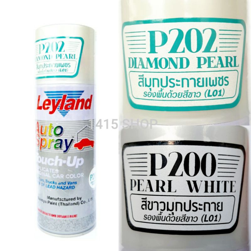 สีสเปรย์-เลย์แลนด์-สีมุขประกายเพรชp202-สีขาวมุกประกายp200-leyland-auto-spray