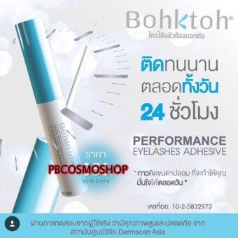 bohktoh-high-performance-eyelashes-adhesive-5-ml-กาวติดขนตาปลอม-บอกต่อ