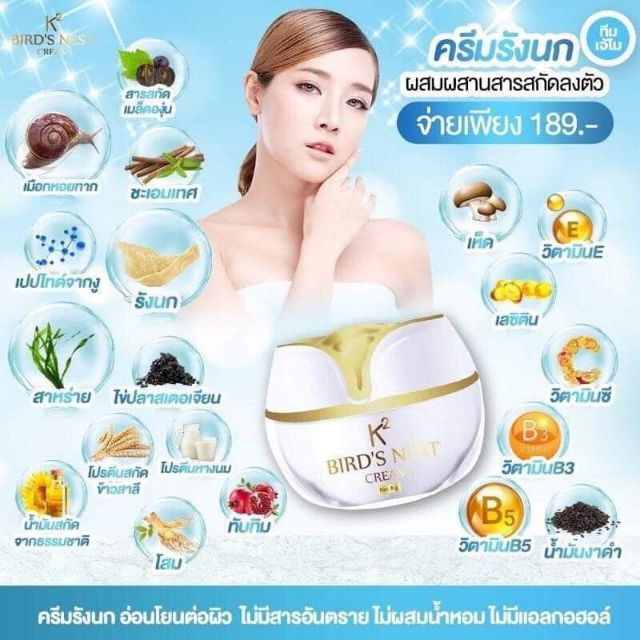 รวม-มี3รายการ-ครีมรังนก-สบู่รังนก-เซรั่มรังนก-k-2-bird-nest-cream