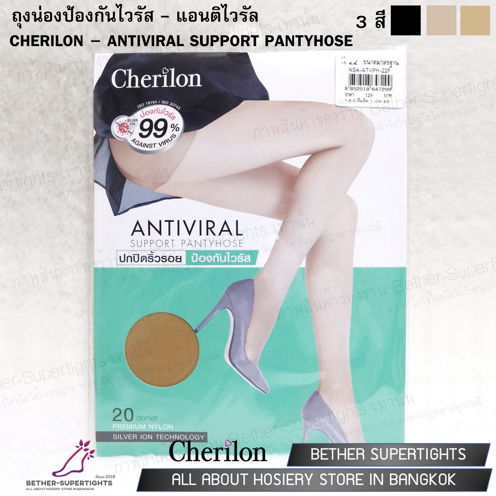 ถุงน่องซัพพอร์ทป้องกันไวรัส-cherilon-antiviral-support-pantyhose-1-ชิ้น