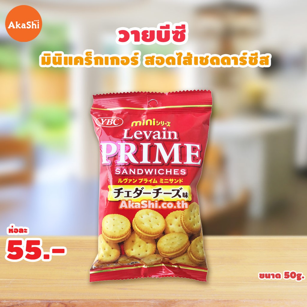 YBC Levain Prime Sandwich Cheddar Cheese Cracker Mini มินิแครกเกอร์สอด