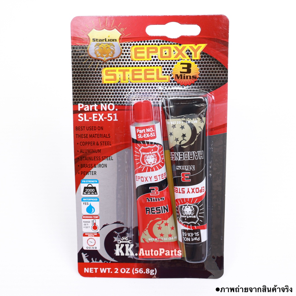 ภาพหน้าปกสินค้าEPOXY Steel 57g. อีพ็อกซี่-สตีล 3นาที กาวติดเหล็ก คุณภาพสูง สำหรับปะเหล็ก กาวAB จากร้าน kk.autoparts บน Shopee