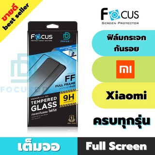 FOCUS ฟิล์มกระจกกันรอยเต็มหน้าจอ Xiaomi Mi 10T/10T Pro / Mi 11 Lite/5G NE/Xiaomi 11T/11T Pro 5G