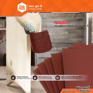 NASH กระดาษทรายขัดไม้ เบอร์ 1 |P5|