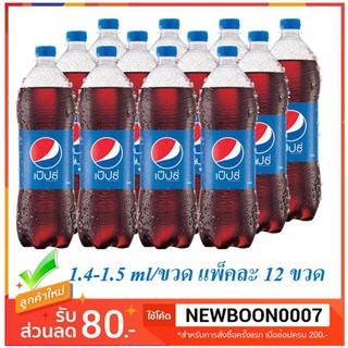 เป๊บซี่ เครื่องดื่มน้ำอัดลม  ขนาด 1.45/1.5 ลิตรต่อขวด แพ็คละ12ขวด ++Pepsi 1.4/1.5 Lite 12bottle/pack++