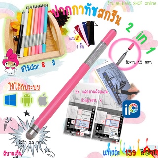 ปากกาเขียนหน้าจอมือถือ ปากกาแต่งรูป Stylus Pen (สีชมพูบานเย็น)