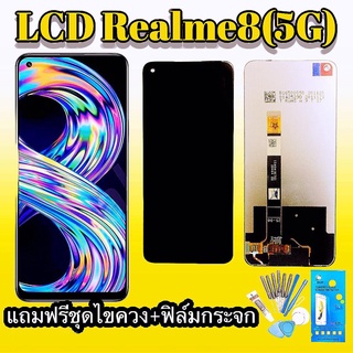 หน้าจอRealme8(5G) LCD realme8(5G) งานแท้✔ หน้าจอ หน้าจอ+ทัช หน้าจอมือถือ จอ จอเรียวมี หน้าจอ​โทรศัพท์