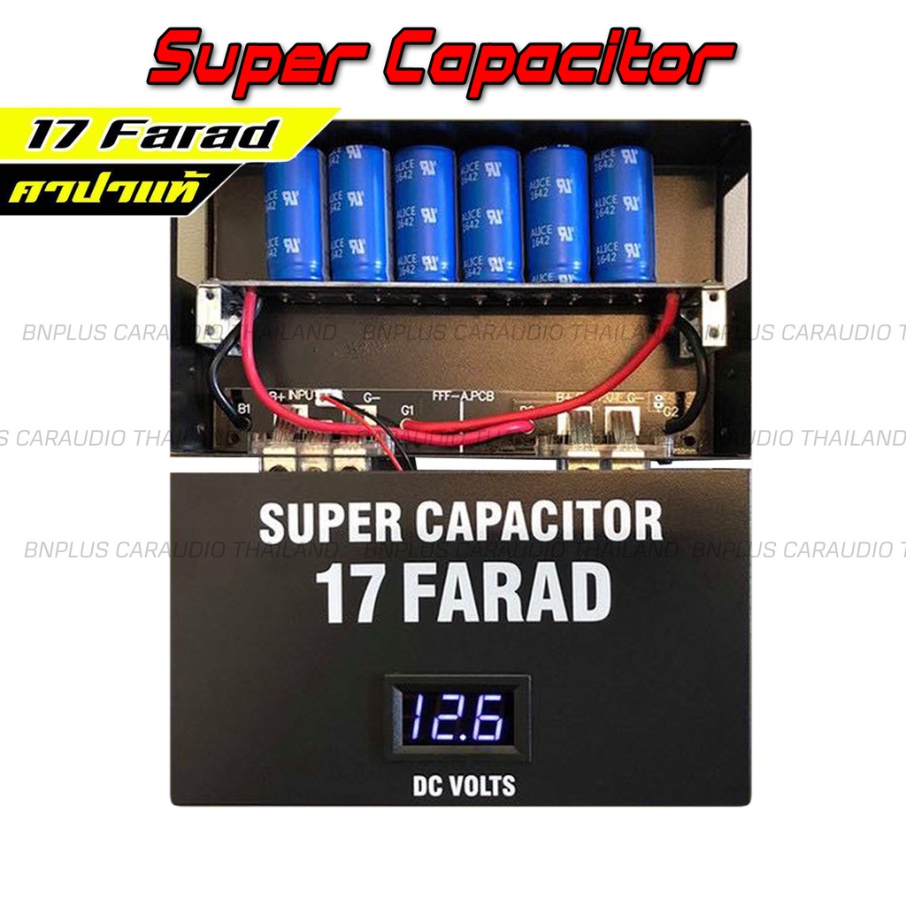 เครื่องเสียงรถ-คาปารถยนต์-คาปาซิเตอร์-ลดการกระชากไฟ-คาปาแท้-17farad