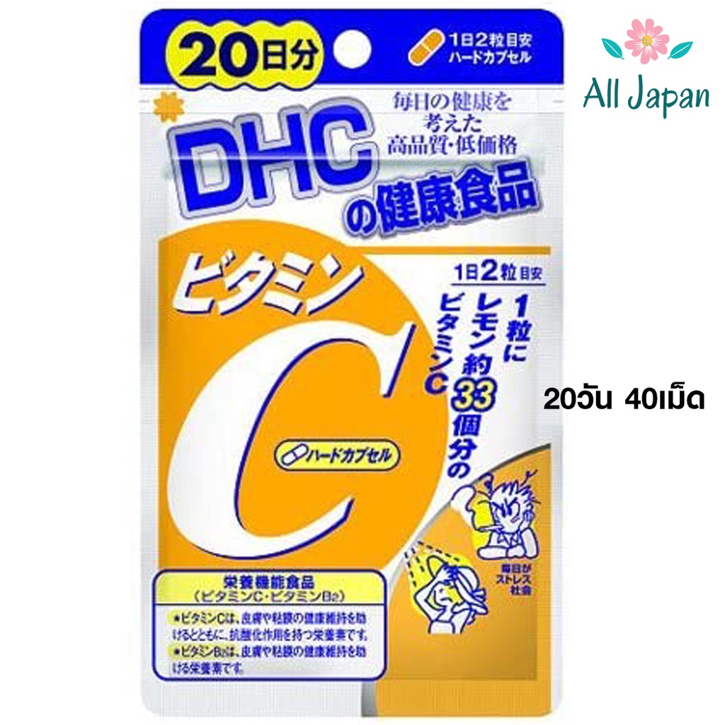 ภาพหน้าปกสินค้าวิตามินซี DHC Vitamin C (20 วัน 40 เม็ด)