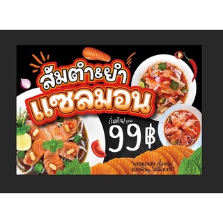 ไวนิลส้มตำยำแซลมอน ขนาด 100*70 ซม พร้อมพับขอบตอกตาไก่ด้านเดียว