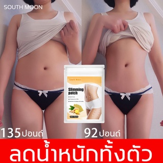 เร่งการบริโภคไขมัน 10 ชิ้น xSouth Moon แผ่นแปะลดน้ำหนัก แผ่นแปะลดน้ำหนักร้อนแรง ครีมสลายไขมัน ลดพุงบริเวณเอว แผ่นแปะระเบ