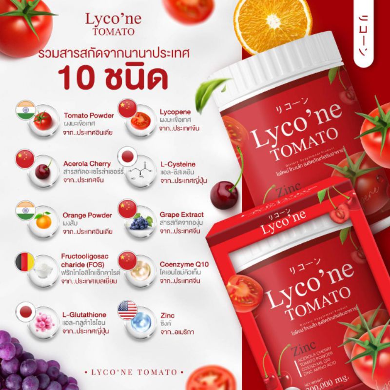 ล้างสต๊อก-มะเขือเทศชง-lycone-tomato-ส่งฟรี-แท้100-ไลโคเน่-1ช้อนเทียบเท่ามะเขือเทศ48ลูก-ไลโคปีนสูง-ริ้วรอยสิวฝ้ากระ