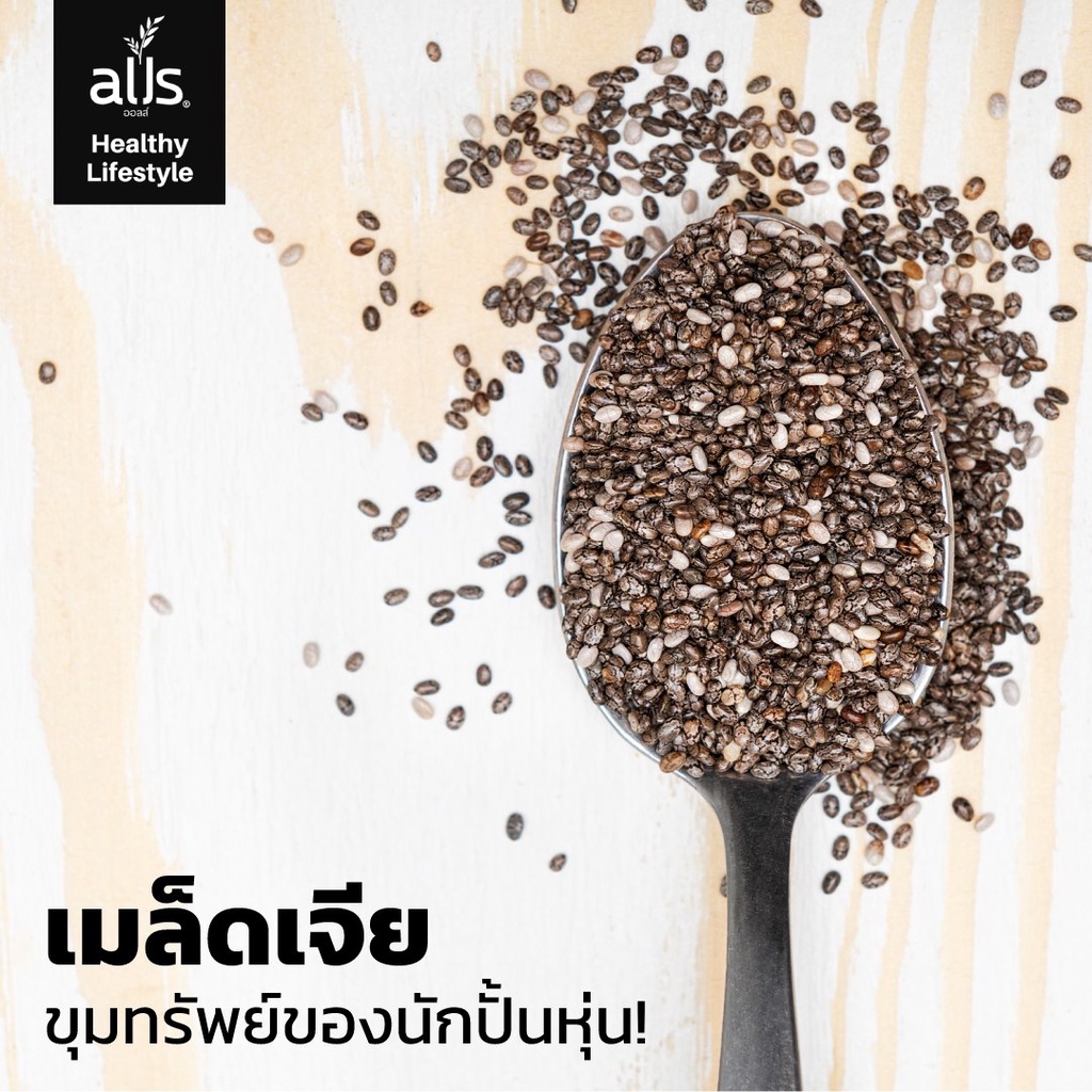 chia-to-go-เมล็ดเจียออร์แกนิค-เมล็ดเจีย-เมล็ดเชีย-เม็ดเจีย-เม็ดเชีย-ออร์แกนิค-chia-seeds-เพื่อสุขภาพ