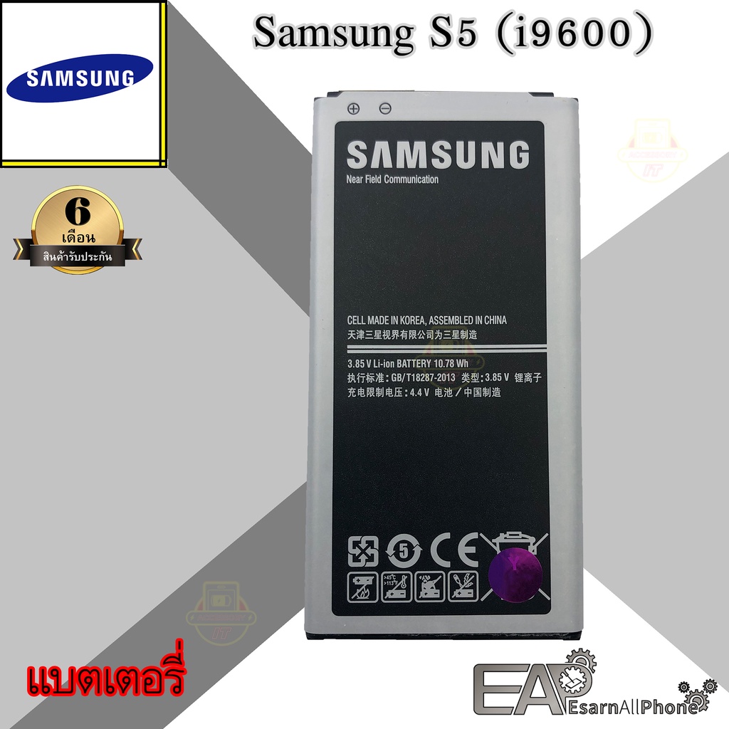 แบต-samsung-galaxy-s5-เอส-5-i9600-i9605-รับประกัน-6-เดือน