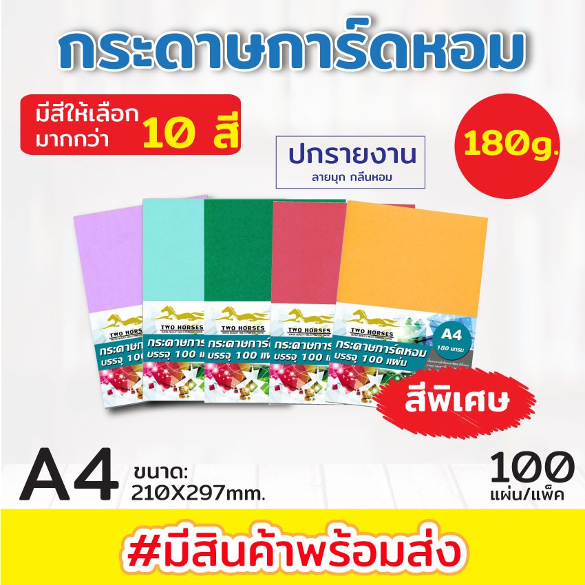 สีพิเศษ-ปกมุก-กระดาษการ์ดหอม-p100ลายมุก-ขนาด-a4-หนา-180-แกรม-บรรจุ-100-แผ่น-ปกรายงาน-ปกมุกหอม