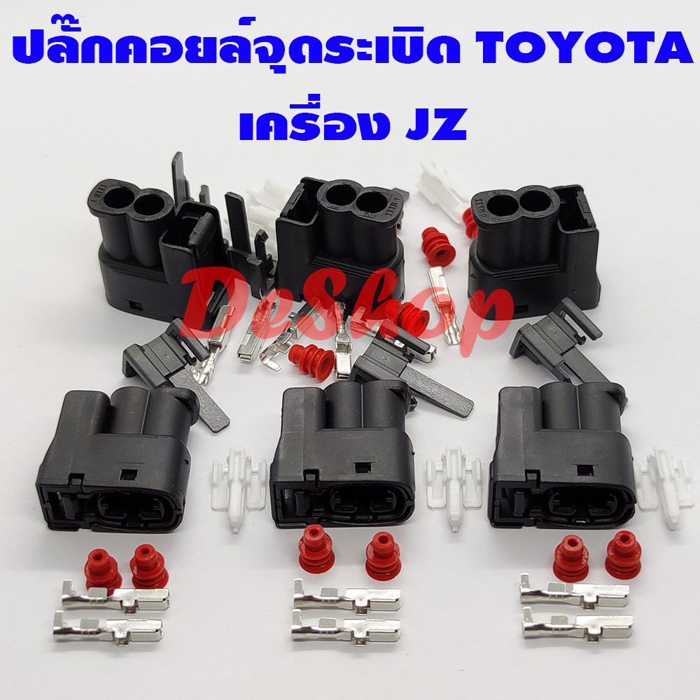 ปลั๊กคอยล์-จุดระเบิด-ของใหม่-toyota-โตโยต้า-เครื่อง-jz-1-ชุด-6-ตัว