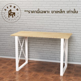 Afurn DIY ขาโต๊ะเหล็ก รุ่น Chia-Hao 1 ชุด สีขาว ความสูง 75 cm. สำหรับติดตั้งกับหน้าท็อปไม้ โต๊ะกาเเฟ โต๊ะอ่านหนังสือ