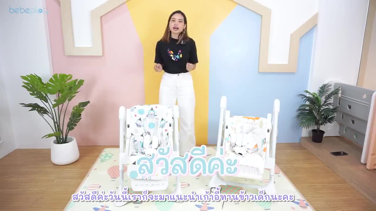 high-chair-เก้าอี้ทานเด็กรุ่น-colorful